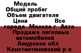  › Модель ­ Mazda 6  › Общий пробег ­ 104 000 › Объем двигателя ­ 2 › Цена ­ 857 000 - Все города, Москва г. Авто » Продажа легковых автомобилей   . Амурская обл.,Константиновский р-н